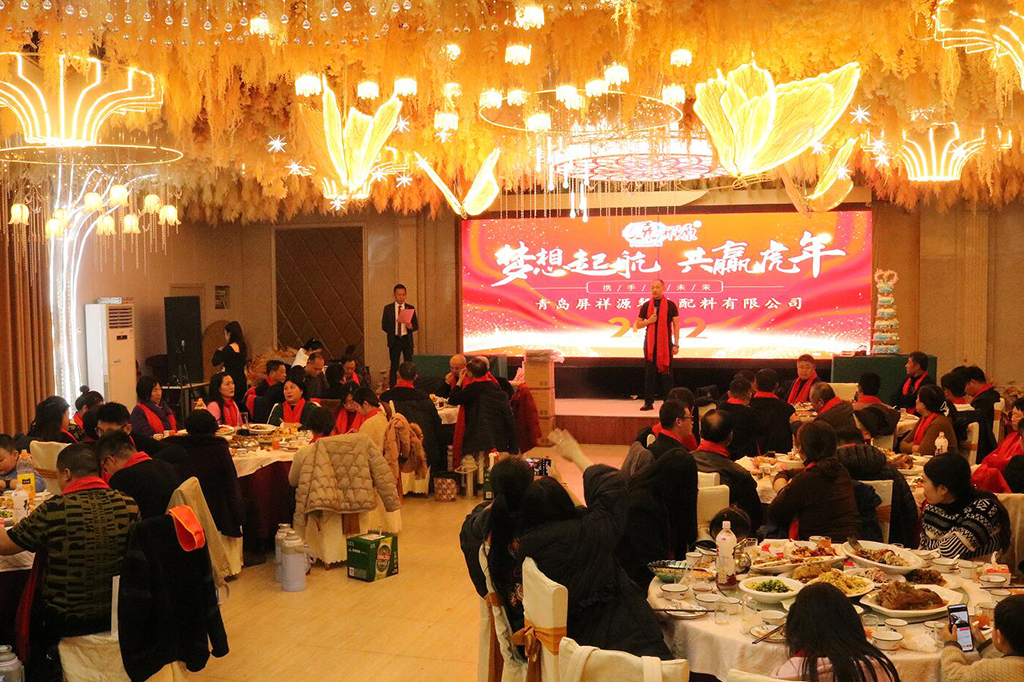 2021年度屏祥源表彰大会